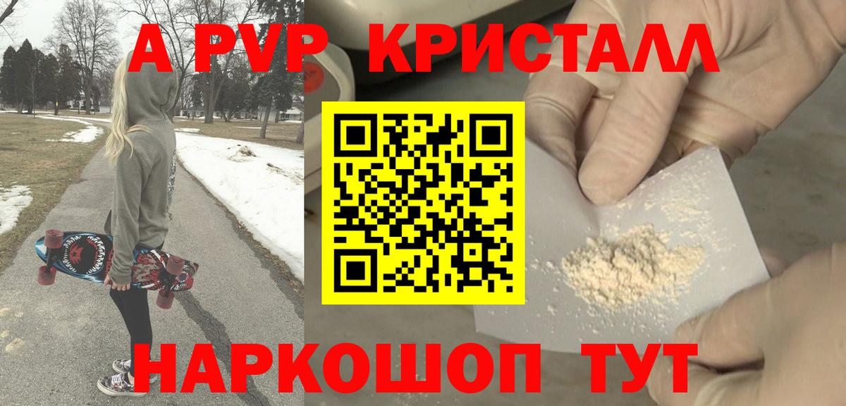 Сафоново  A PVP СК КРИС  APVP Crystall  A PVP  Вход с VPN  A-PVP мука 