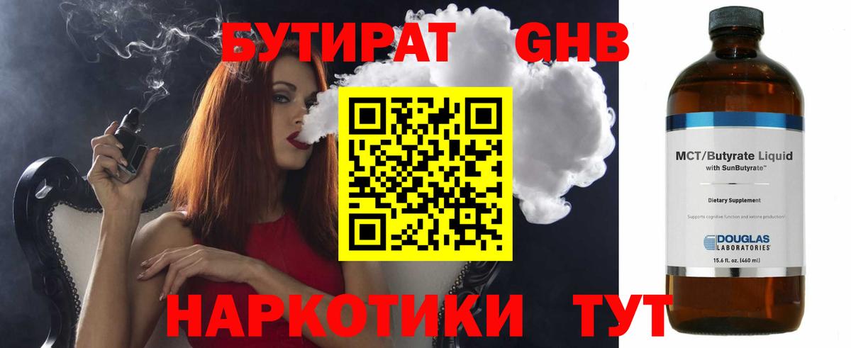 БУТИРАТ 99% Сафоново