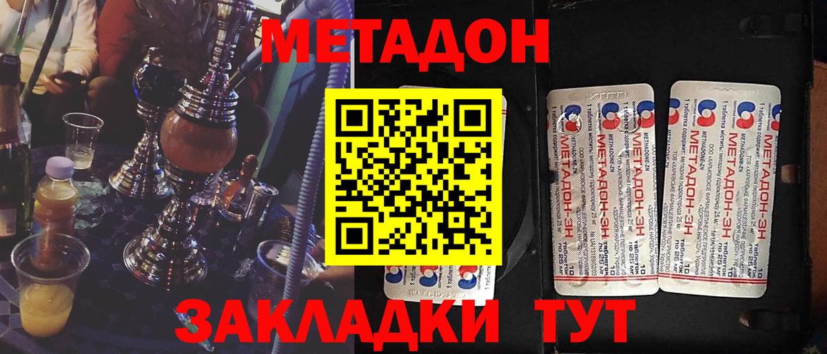 Метадон methadone  МЕТАДОН methadone  Вход с VPN  Сафоново 