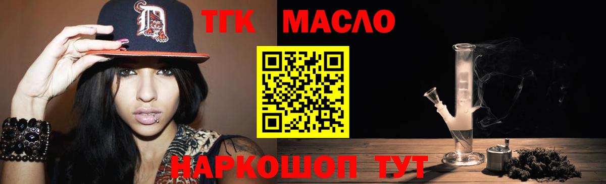 ТГК гашишное масло Сафоново